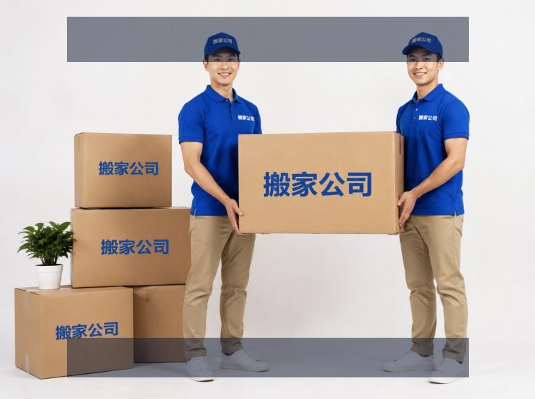 办公室搬迁一站式服务
